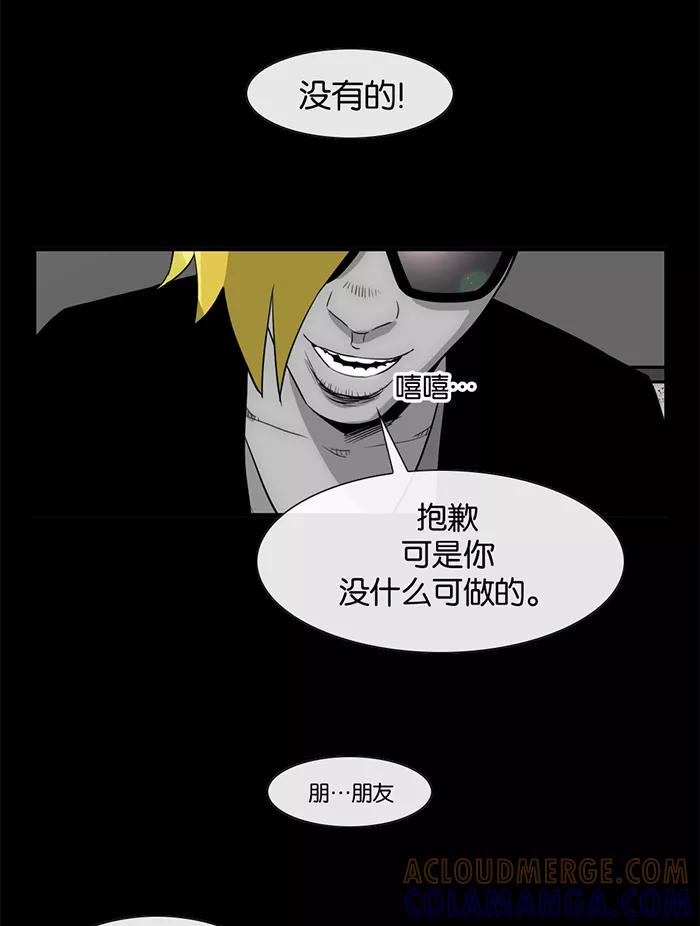 《后遗症》第23话 第37页