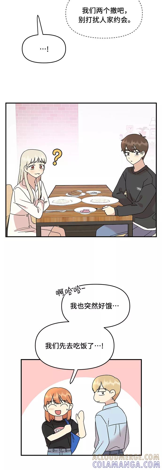 《周边情缘》第23话 第34页