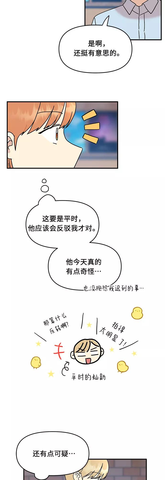 《周边情缘》第23话 第21页