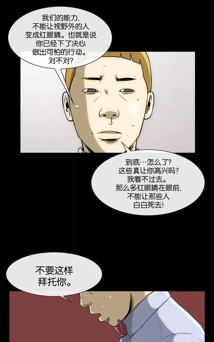 《后遗症》第23话 第30页