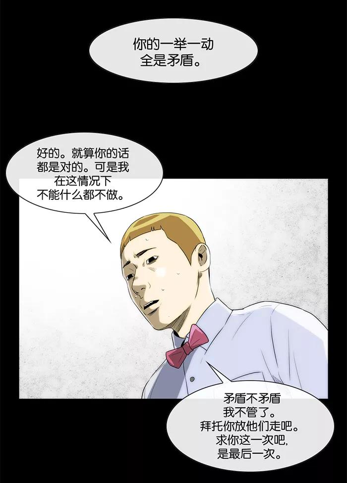 《后遗症》第23话 第33页