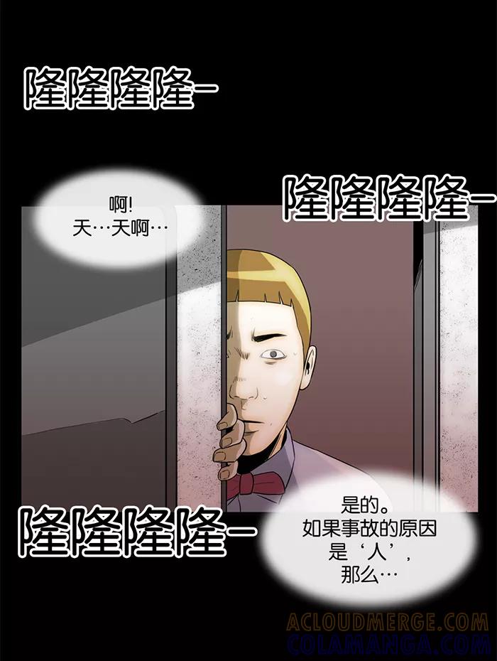 《后遗症》第23话 第25页