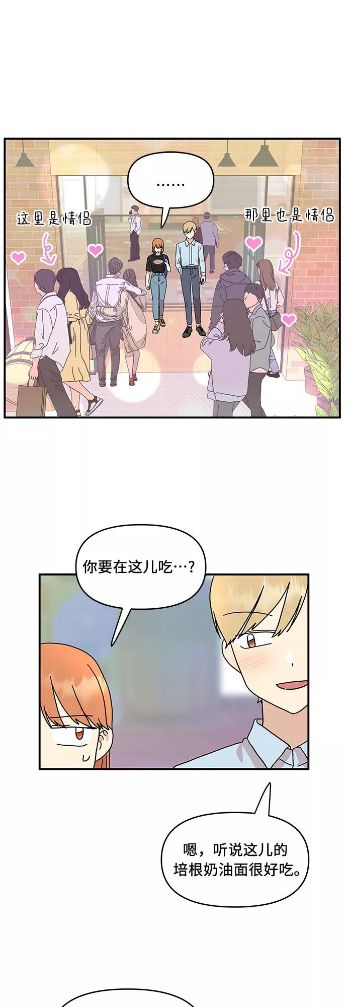《周边情缘》第23话 第24页