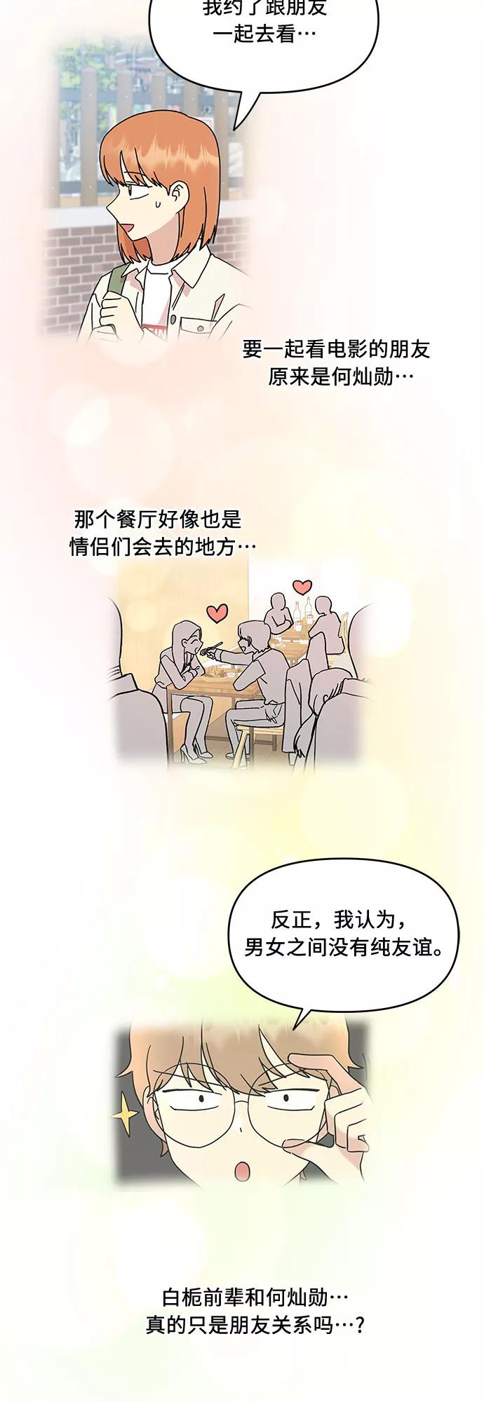 《周边情缘》第23话 第39页