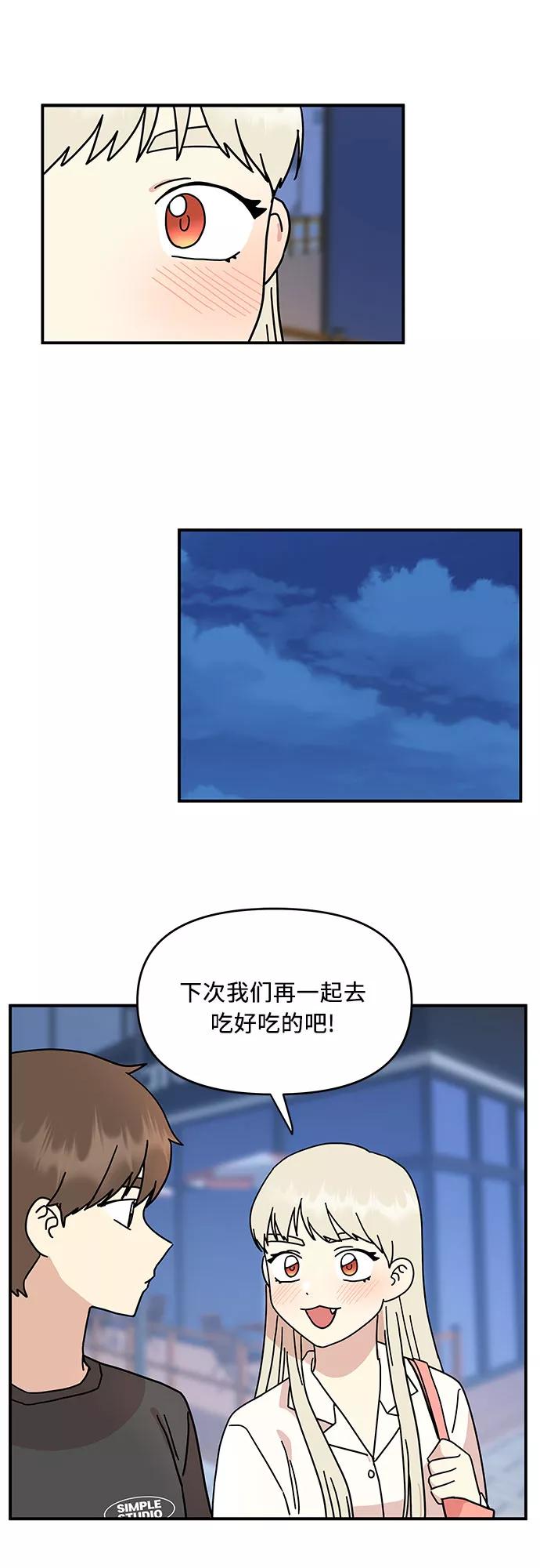 《周边情缘》第23话 第42页