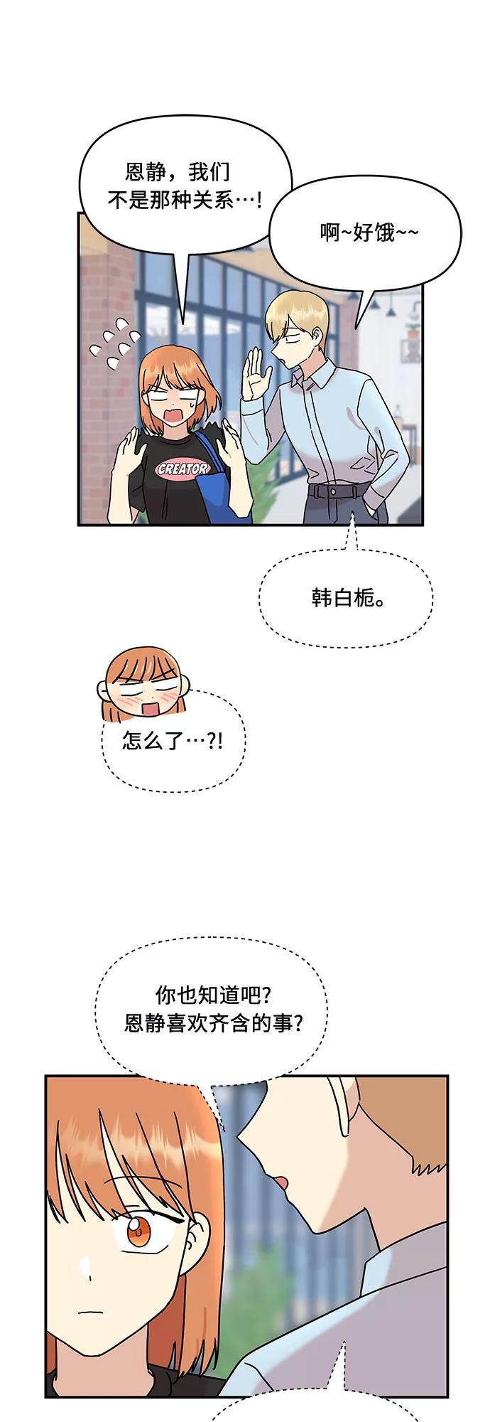 《周边情缘》第23话 第33页