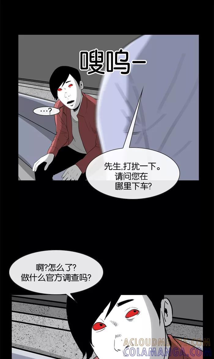 《后遗症》第24话 第29页