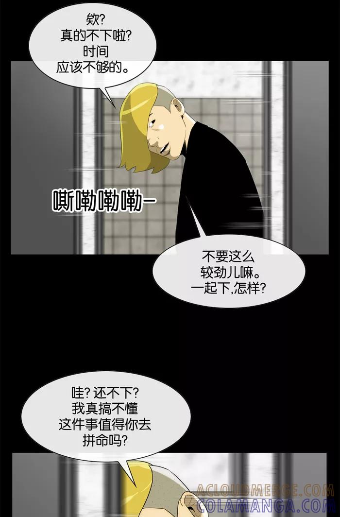 《后遗症》第24话 第23页