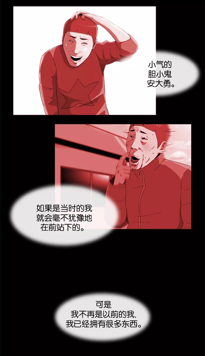 《后遗症》第24话 第14页