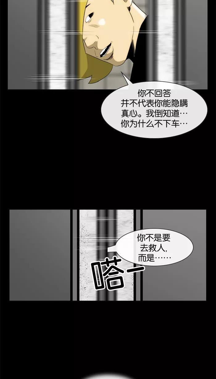 《后遗症》第24话 第24页