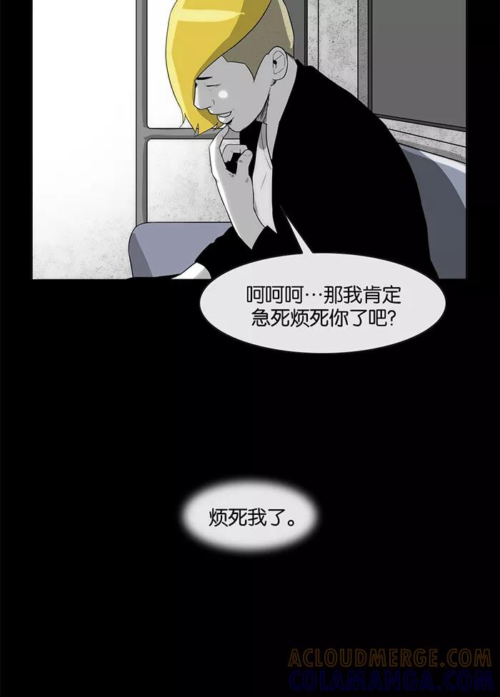 《后遗症》第24话 第9页