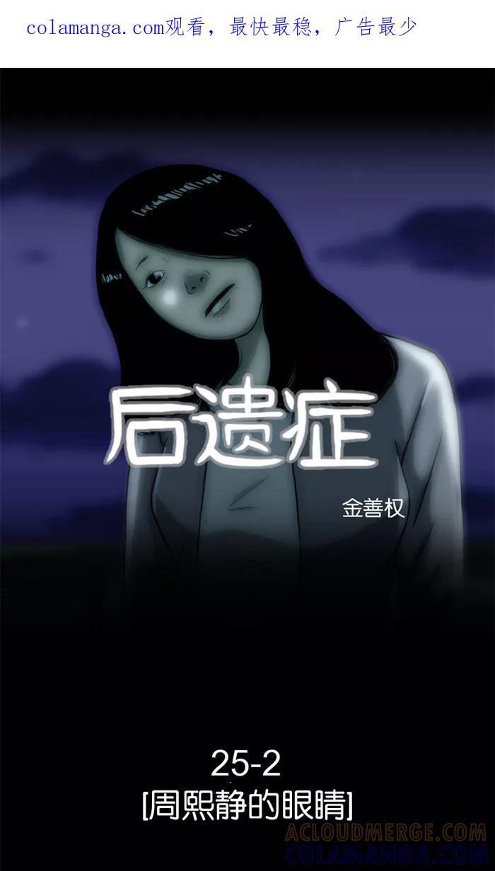 《后遗症》第25话-2 第1页