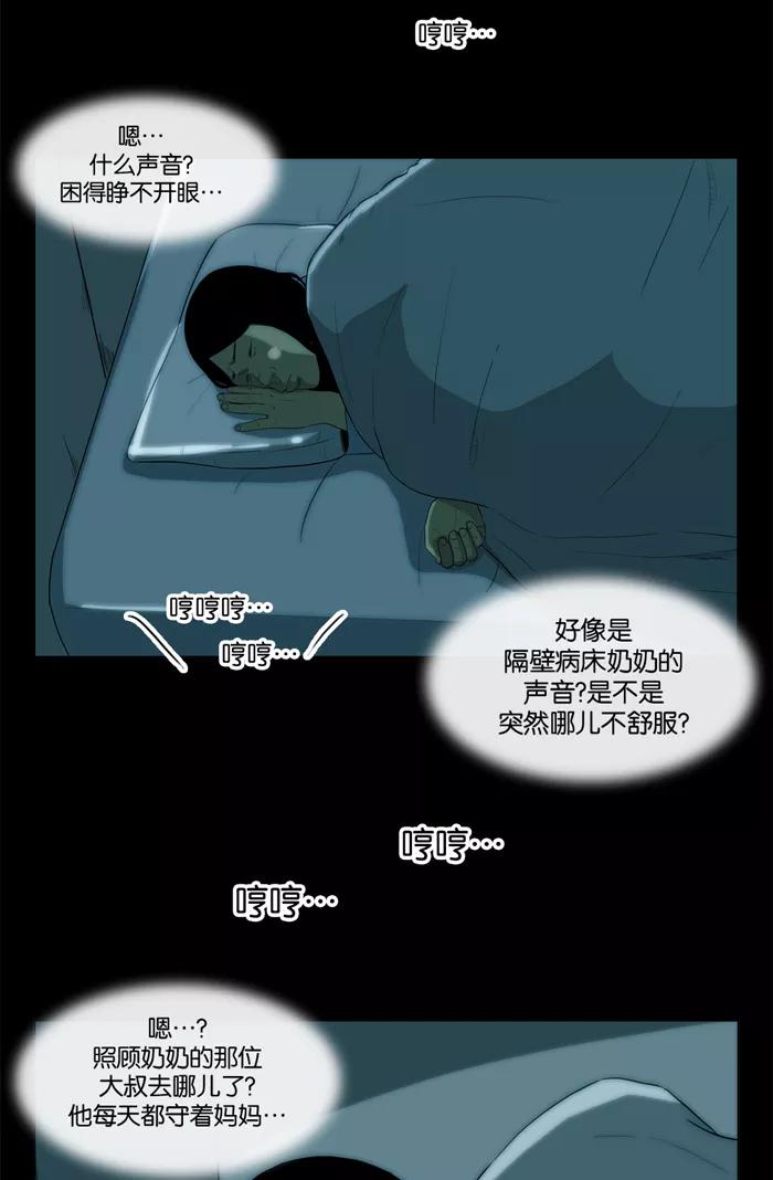 《后遗症》第25话-2 第11页