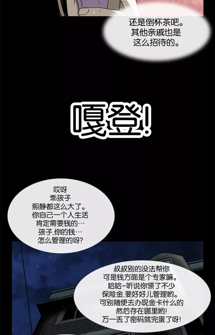 《后遗症》第25话-2 第36页