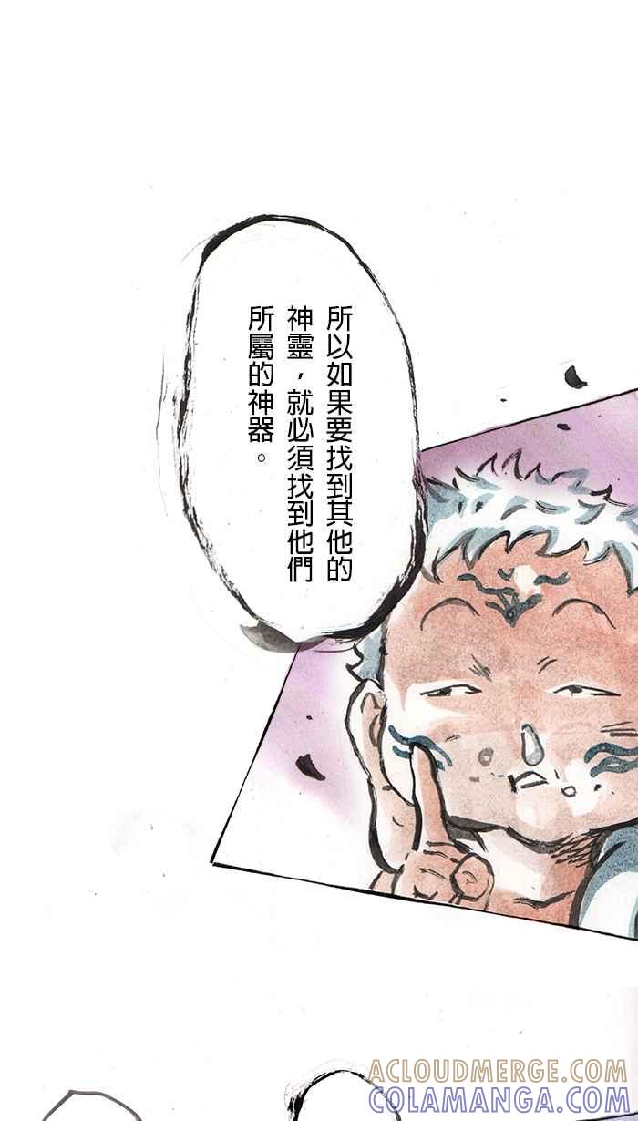 猫剑客 [第26话] 命定神器 第33页