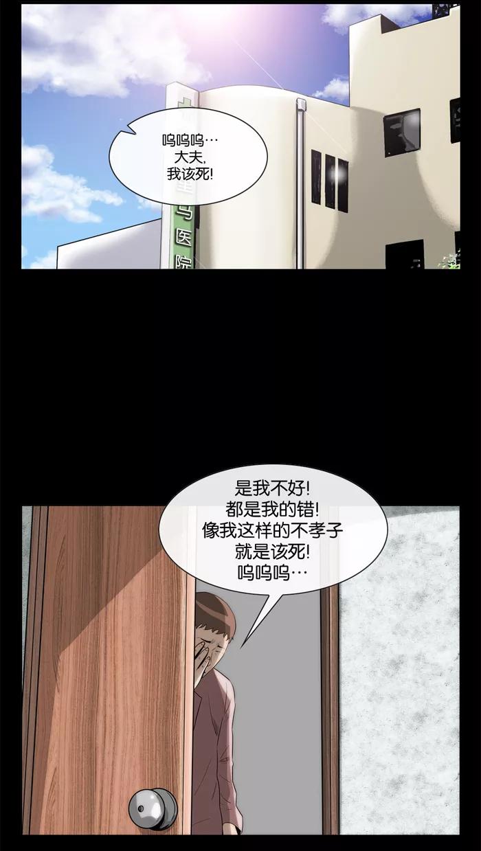《后遗症》第25话-2 第20页