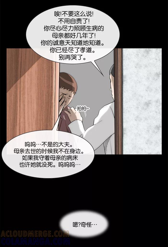 《后遗症》第25话-2 第22页