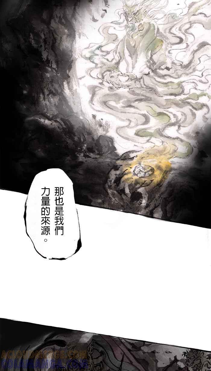 猫剑客 [第26话] 命定神器 第31页