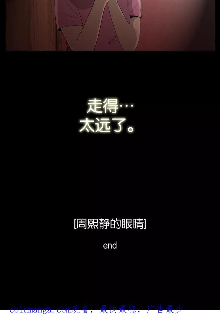 《后遗症》第25话-3 第66页
