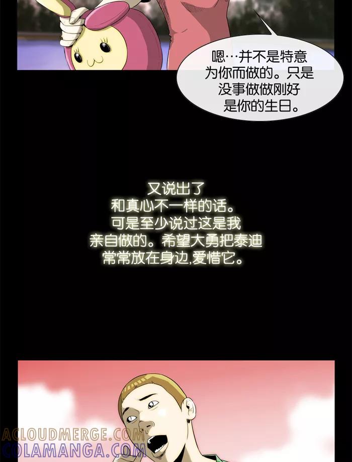 《后遗症》第25话-3 第40页