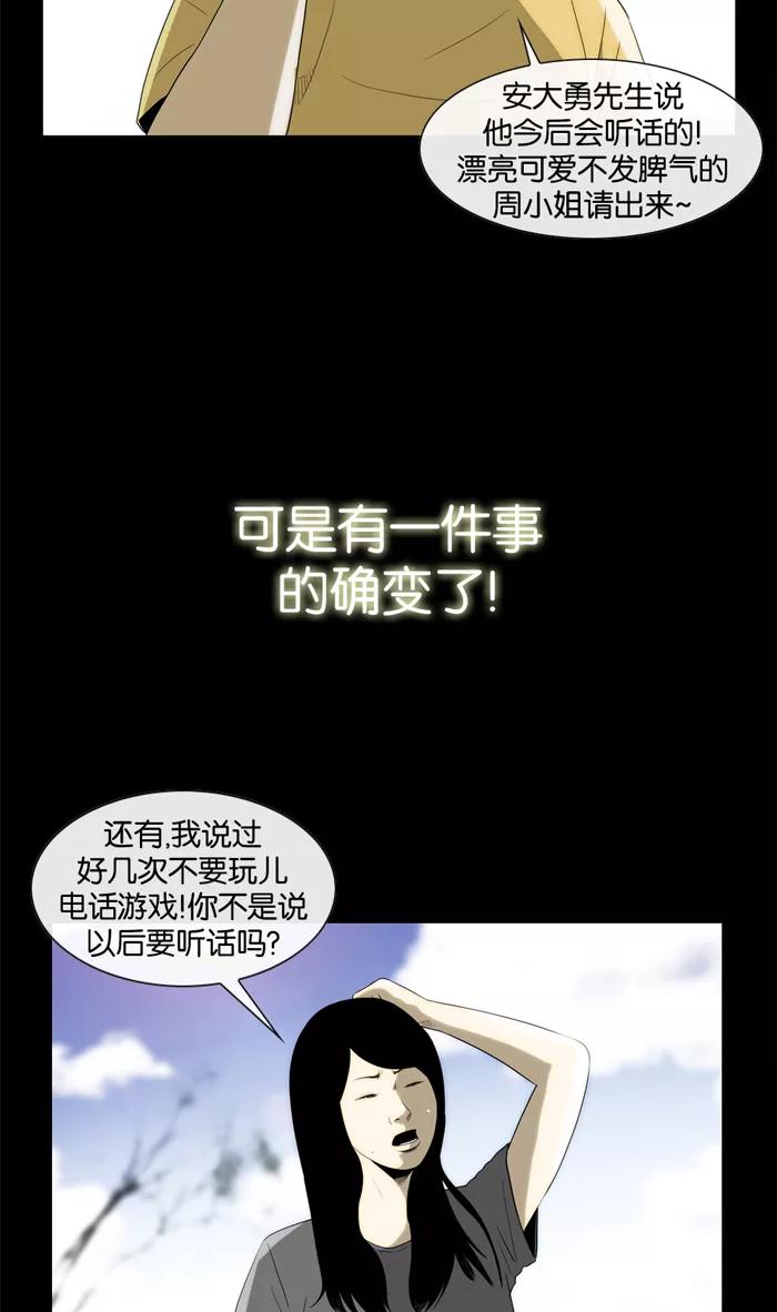 《后遗症》第25话-3 第59页