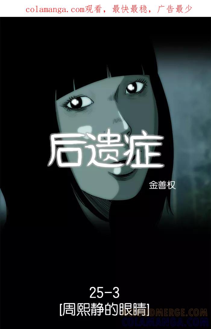 《后遗症》第25话-3 第1页