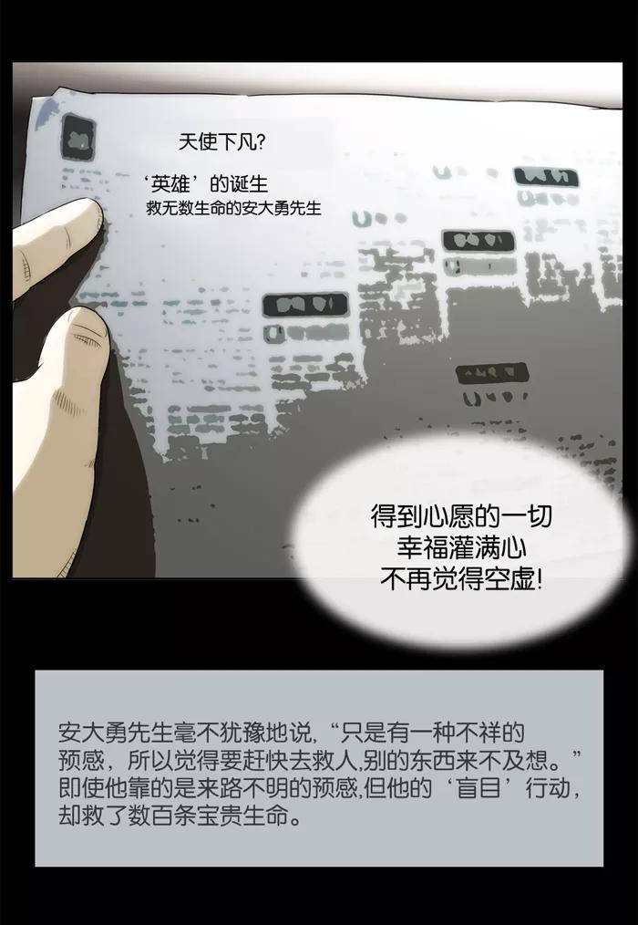 《后遗症》第26话 第34页