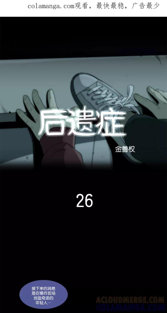 《后遗症》第26话 第1页