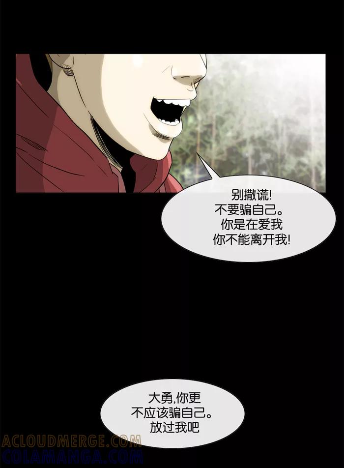 《后遗症》第27话 第43页