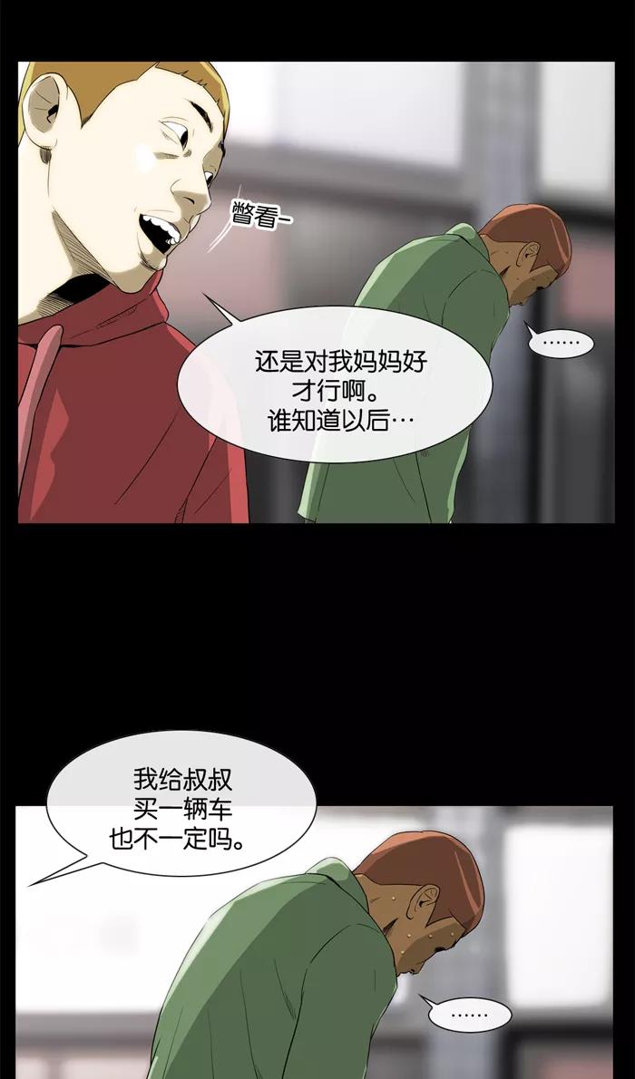 《后遗症》第27话 第21页