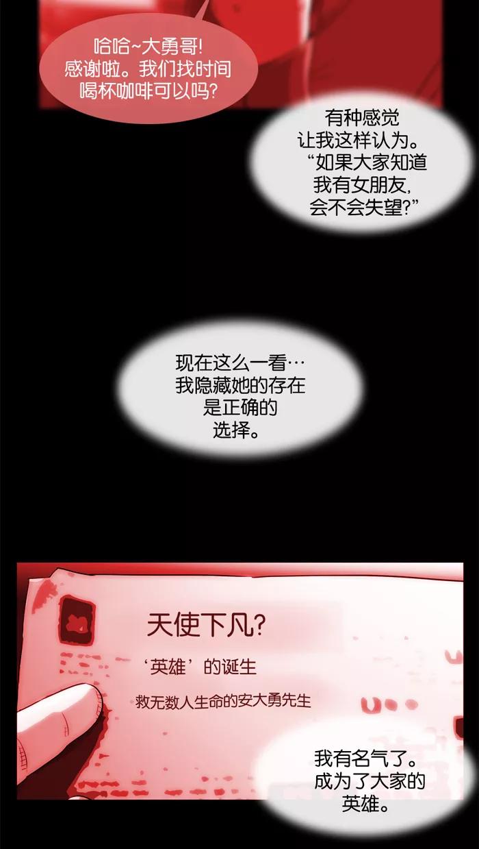 《后遗症》第27话 第12页