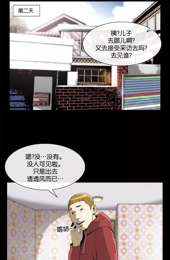 《后遗症》第27话 第9页