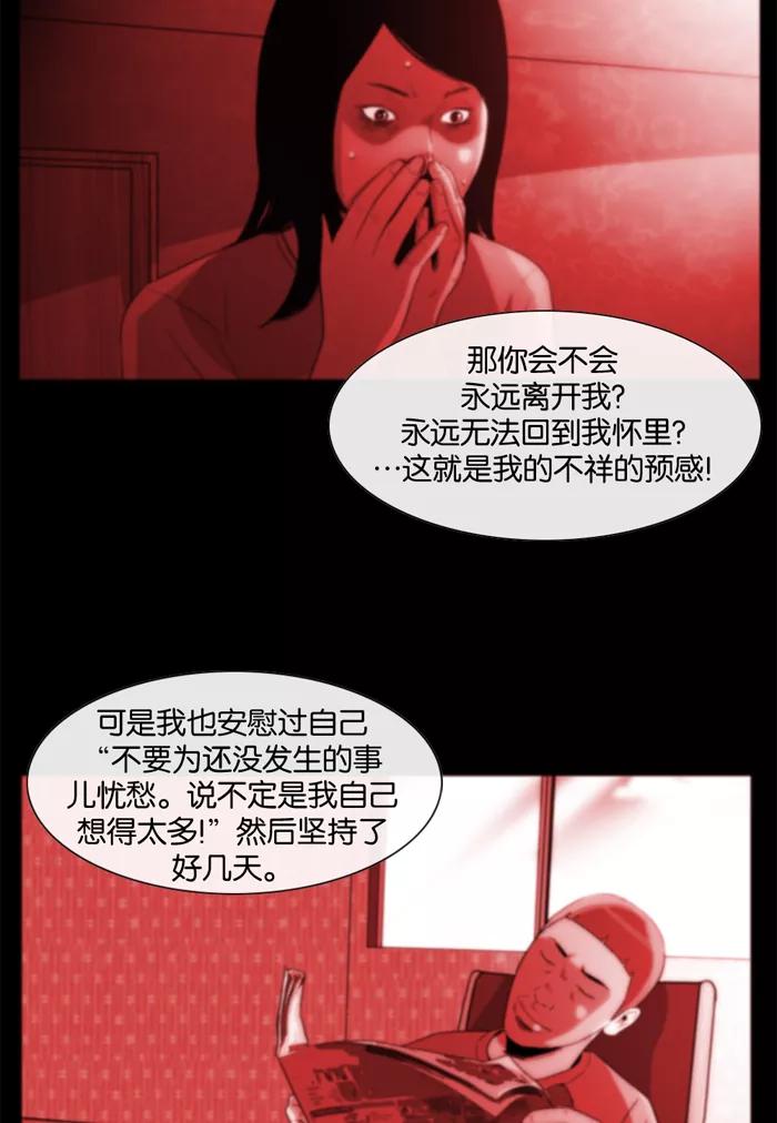 《后遗症》第27话 第38页