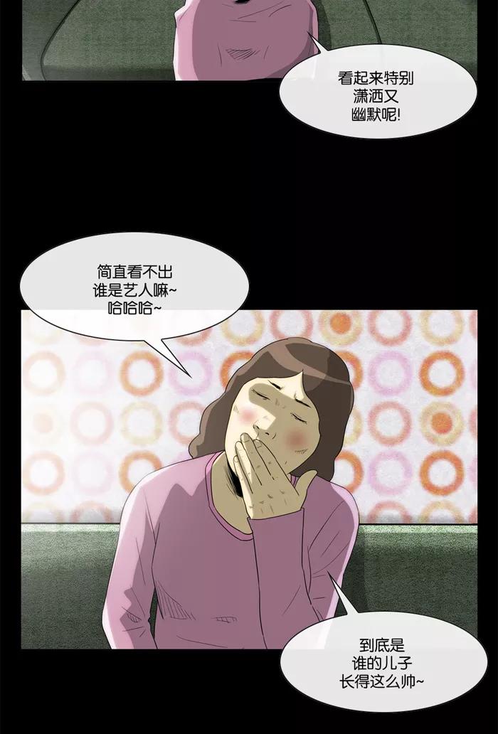 《后遗症》第27话 第3页