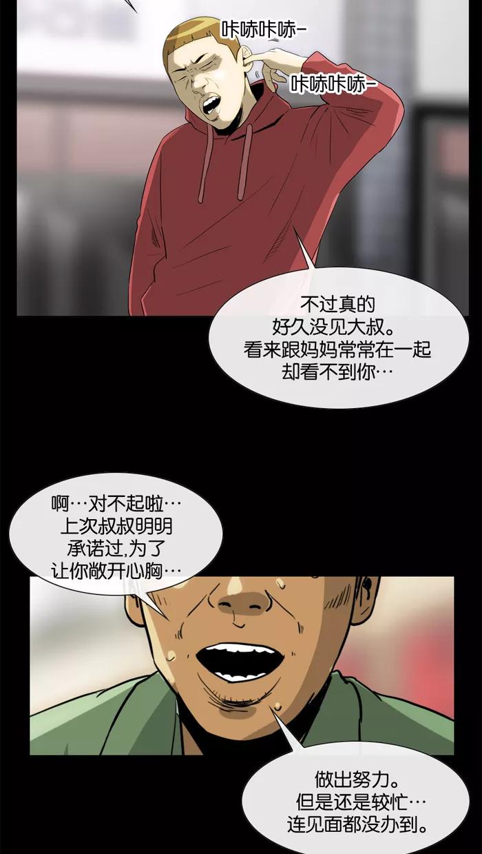 《后遗症》第27话 第17页