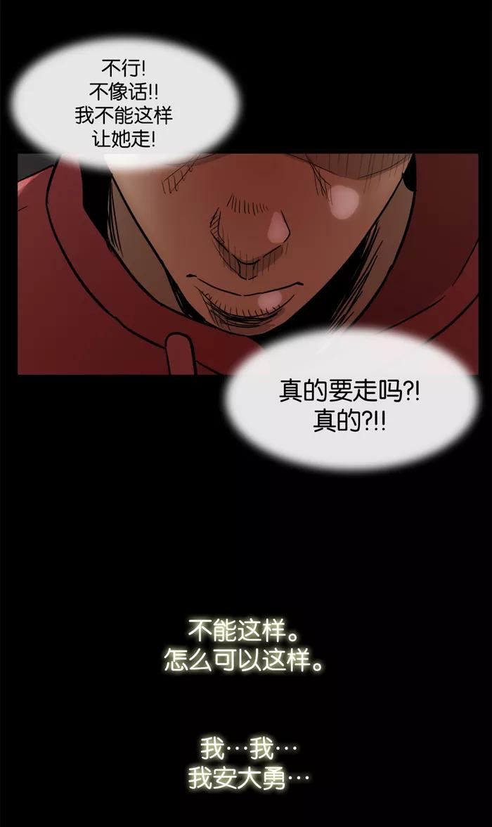 《后遗症》第27话 第45页