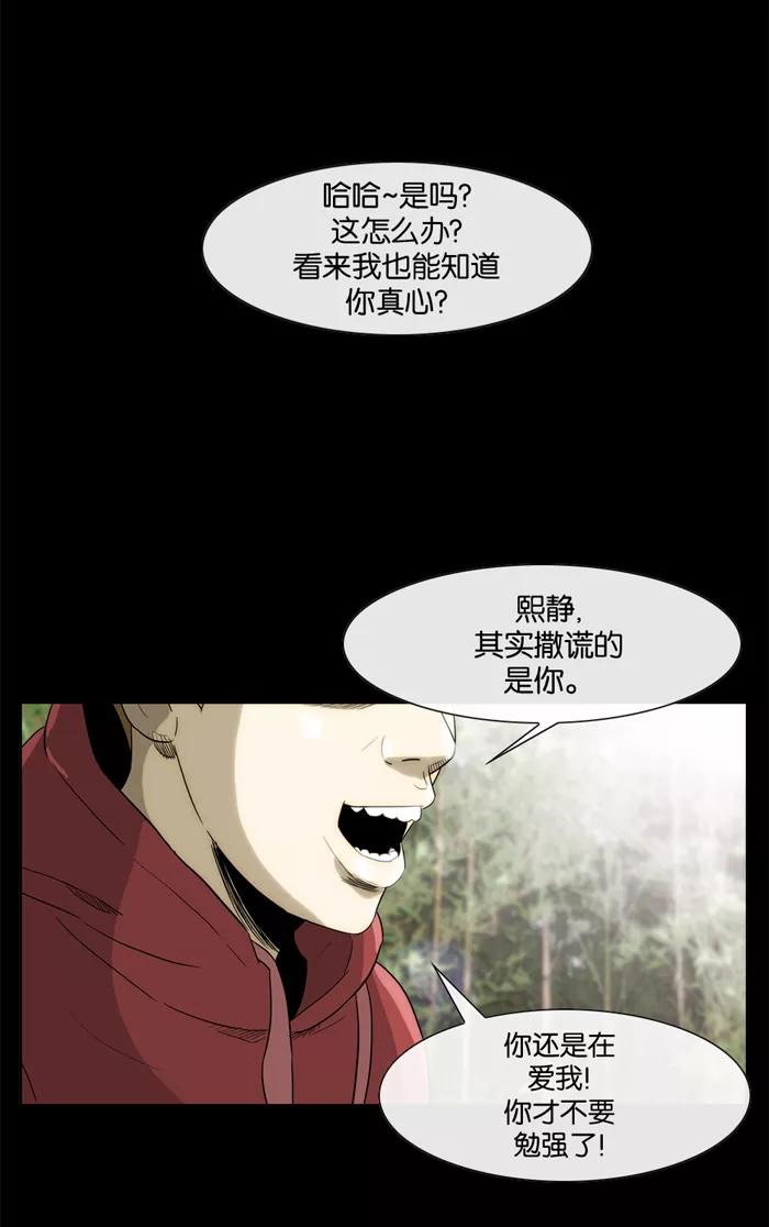 《后遗症》第27话 第41页
