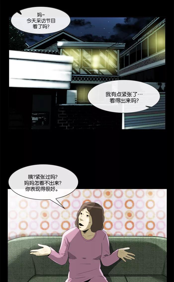 《后遗症》第27话 第2页