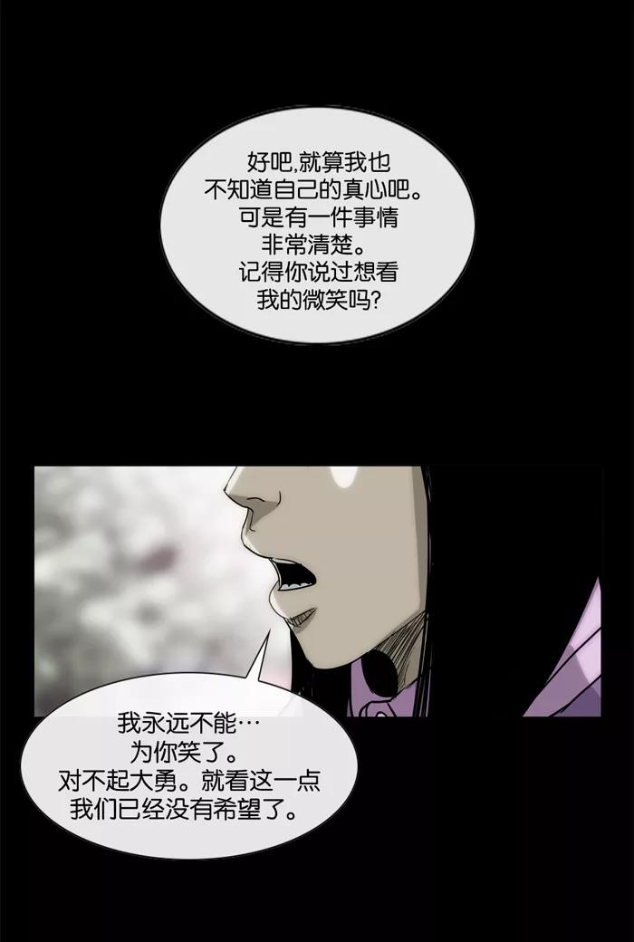 《后遗症》第27话 第42页