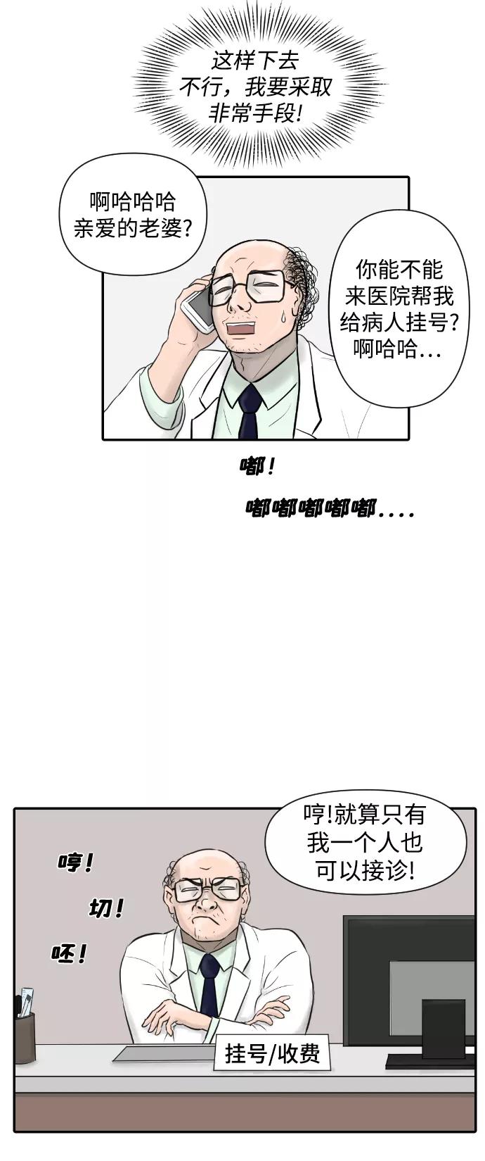 《内科朴院长》[第3话] 亚X逊病毒 第10页