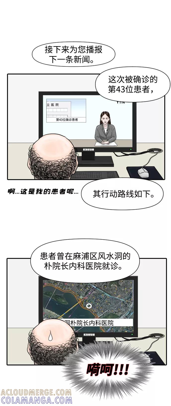 《内科朴院长》[第3话] 亚X逊病毒 第25页
