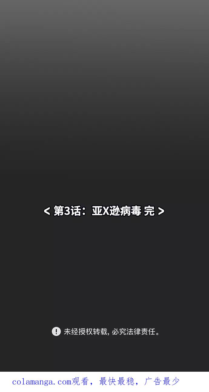 《内科朴院长》[第3话] 亚X逊病毒 第38页