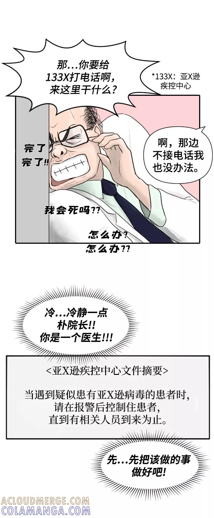 《内科朴院长》[第3话] 亚X逊病毒 第15页