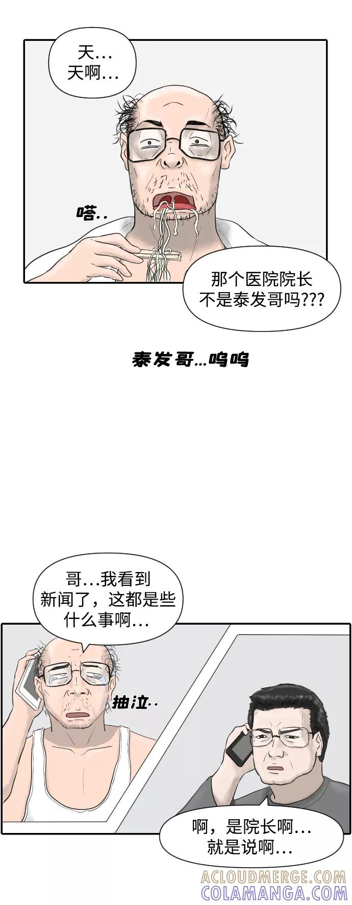 《内科朴院长》[第3话] 亚X逊病毒 第33页