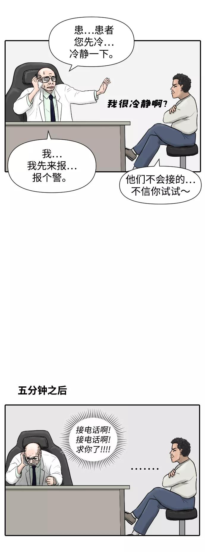 《内科朴院长》[第3话] 亚X逊病毒 第16页