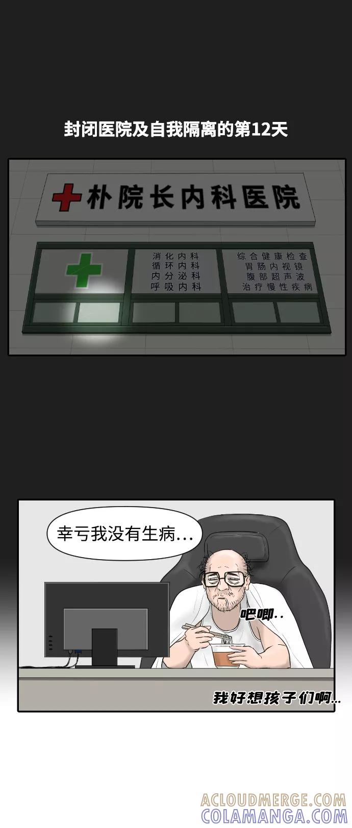 《内科朴院长》[第3话] 亚X逊病毒 第31页