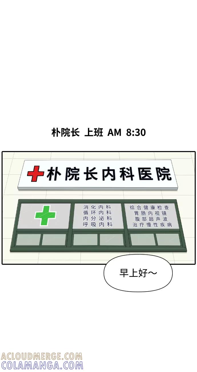 《内科朴院长》[第3话] 亚X逊病毒 第7页