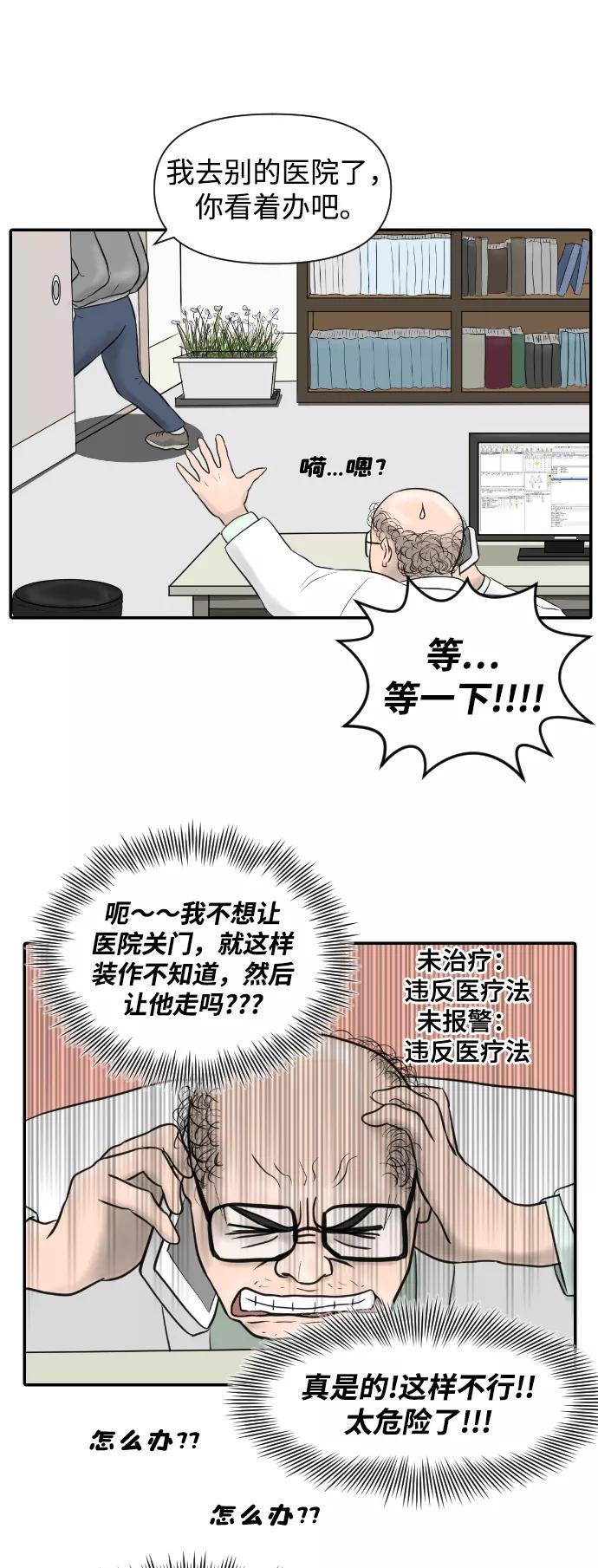《内科朴院长》[第3话] 亚X逊病毒 第18页