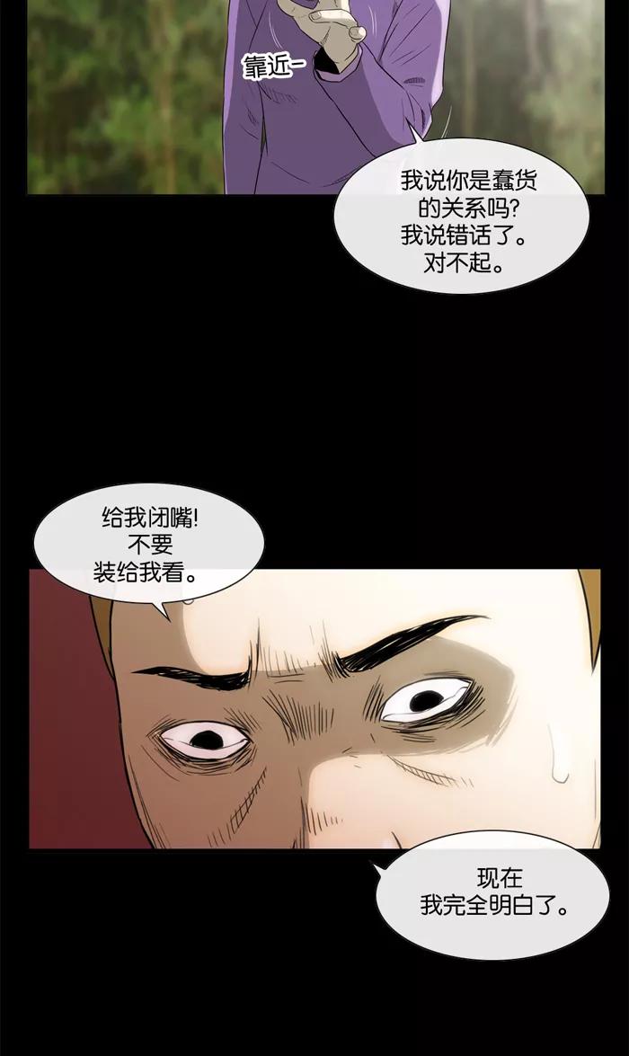 《后遗症》第28话 第36页