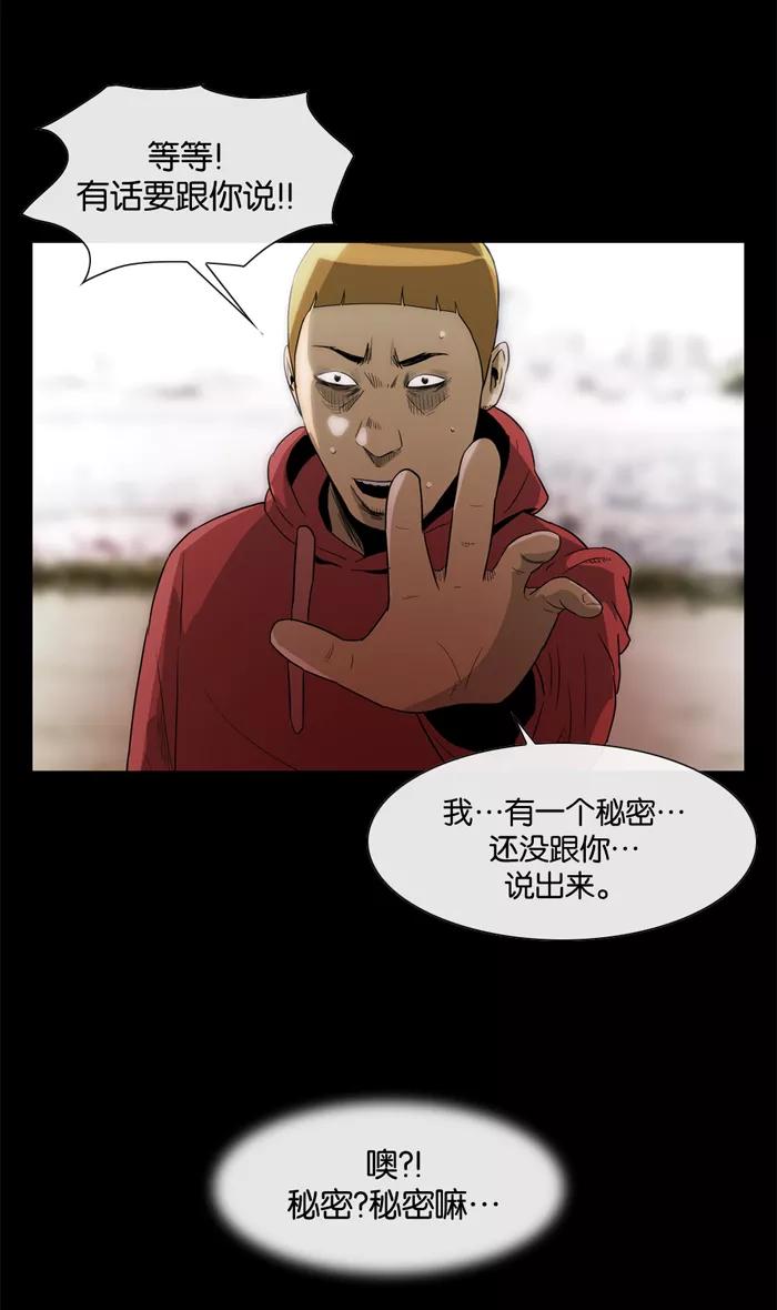 《后遗症》第28话 第21页